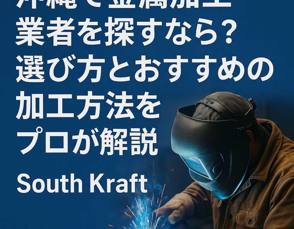 業者探しのコツ