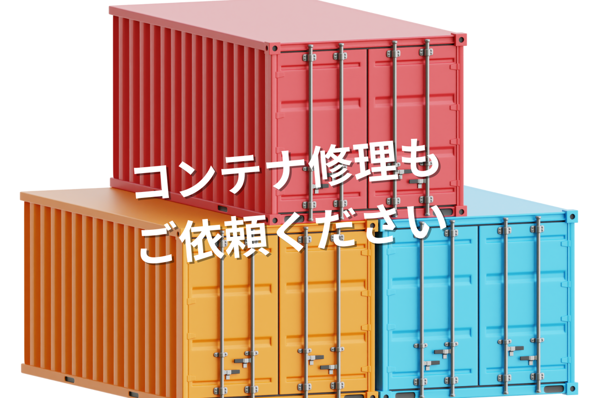 コンテナ沖縄
