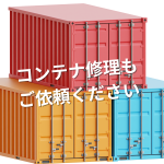 コンテナ沖縄
